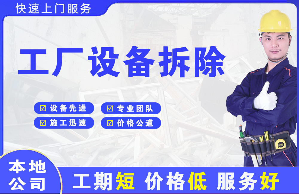 安岳工厂设备拆除