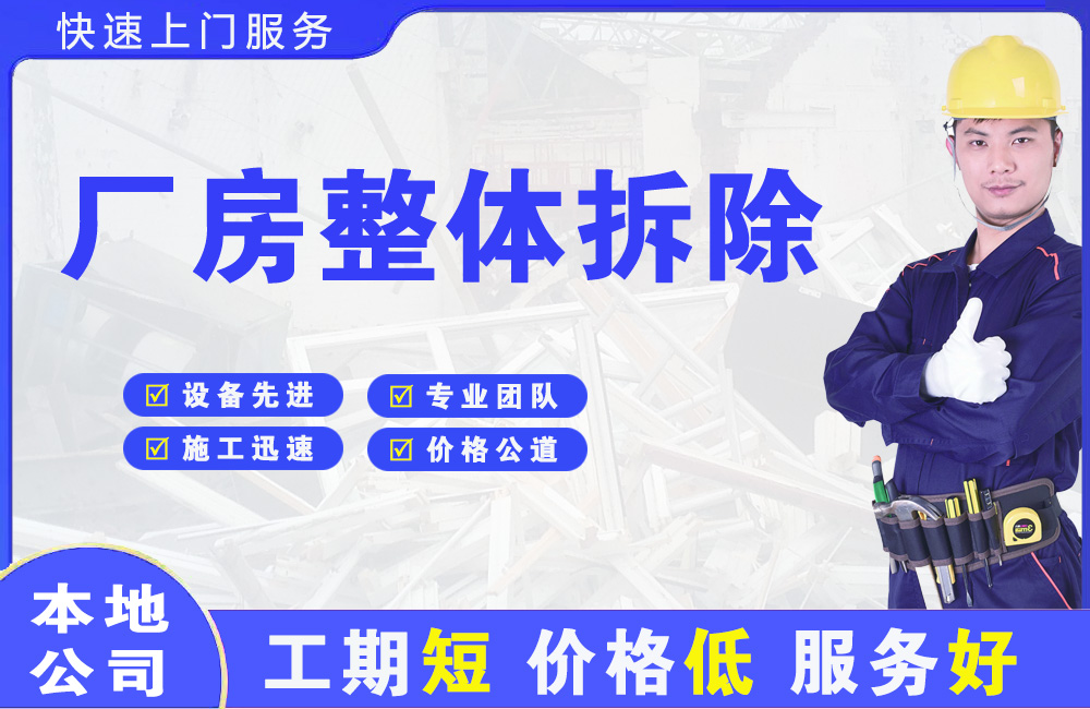 安岳厂房整体拆除
